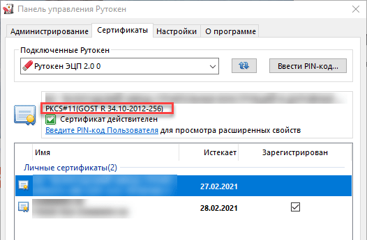 PIN-коды ЭЦП Рутокенов
