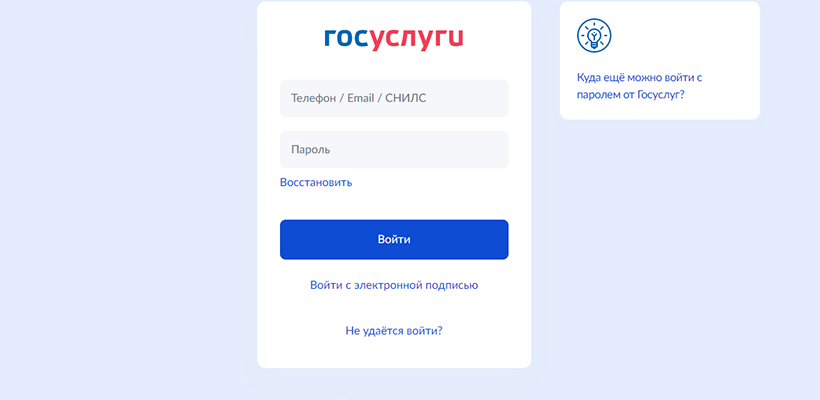 Госуслуги личный кабинет