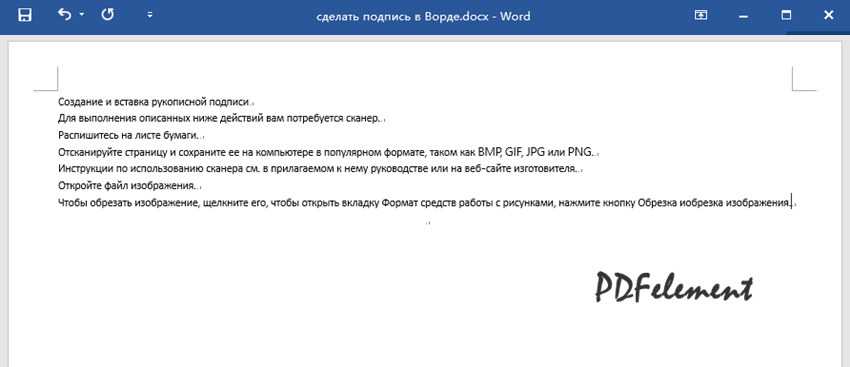 Как сделать подпись в Ворде