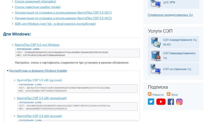 Крипто Про ЭЦП Browser-plugin — Удостоверяющий центр СКБ Контур
