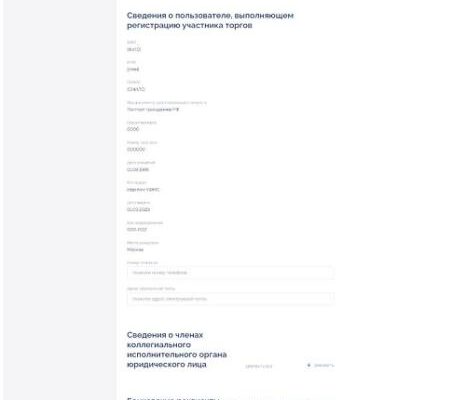 Инструкция для поставщиков