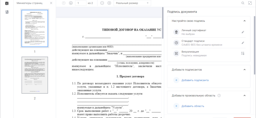 Визуализация электронной подписи с криптоарм гост 3