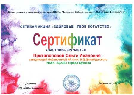 Сертификат участника акции дарите книги с любовью